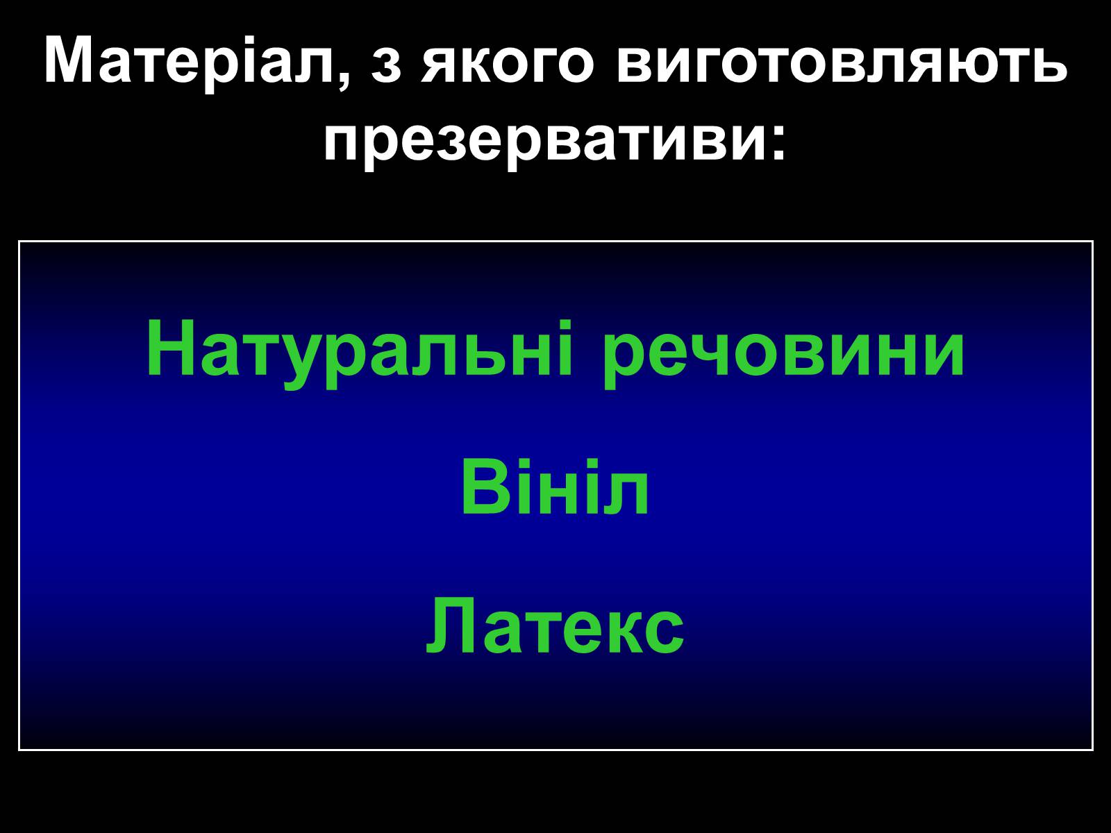 Презентація на тему «СНІД» (варіант 12) - Слайд #12