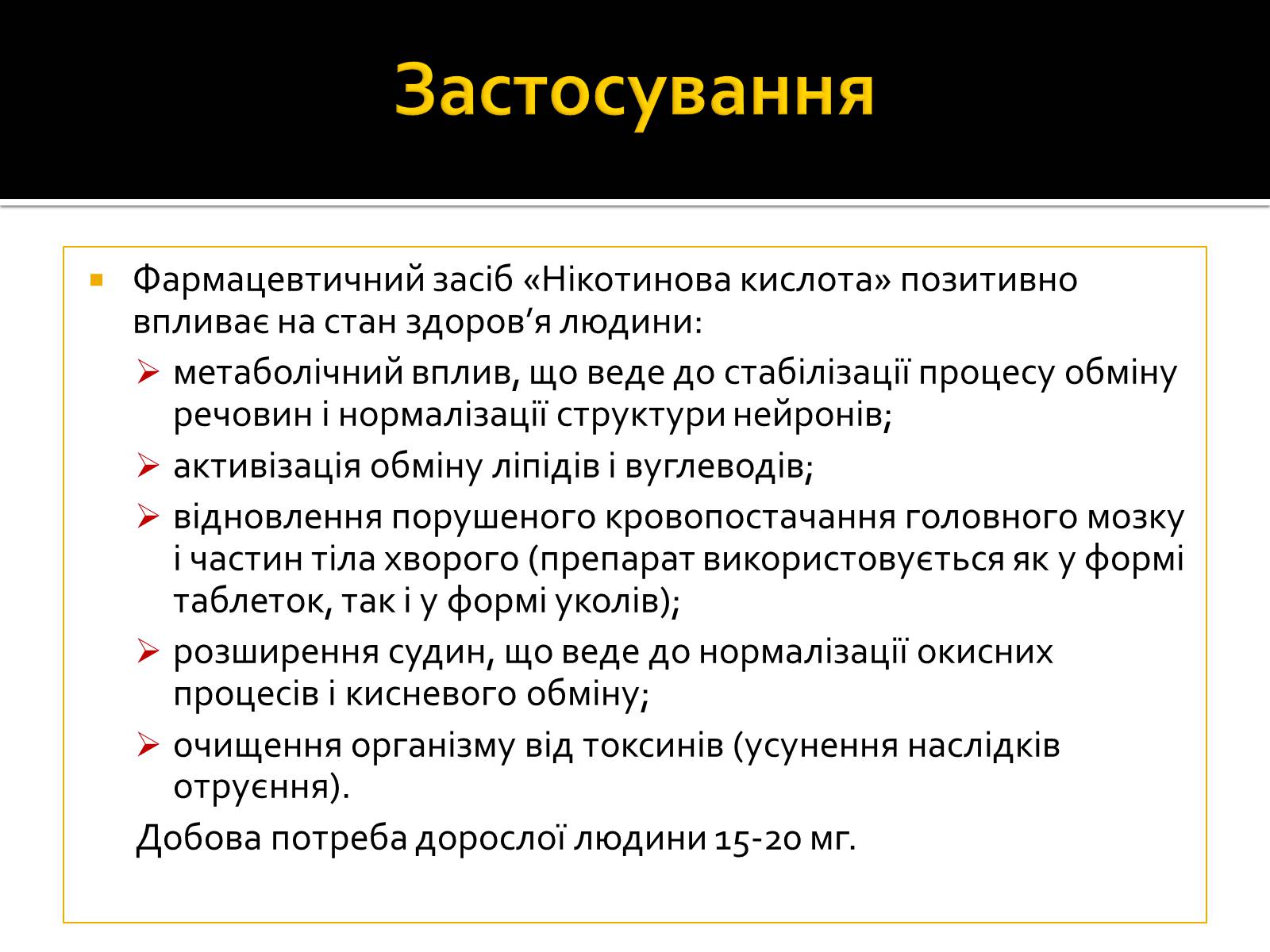 Презентація на тему «Витаміни» (варіант 4) - Слайд #6