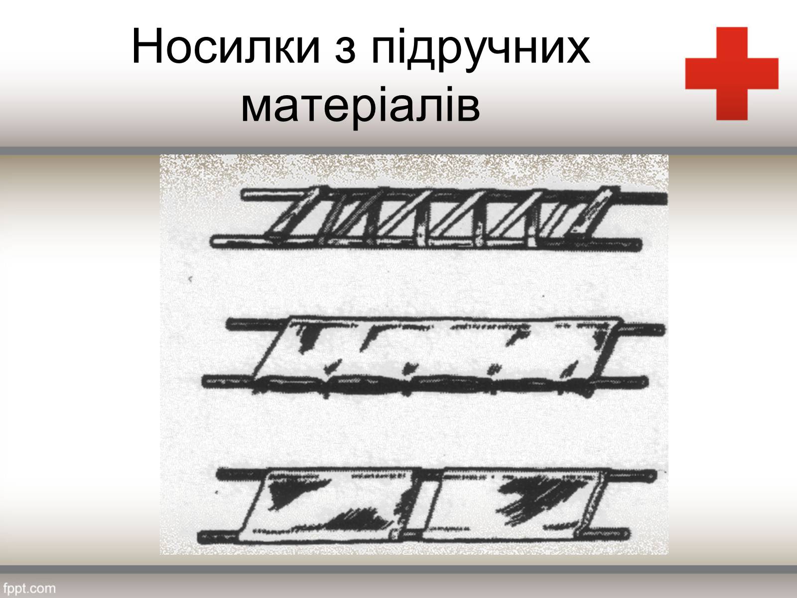 Презентація на тему «Способи перенесення потерпілих» - Слайд #7