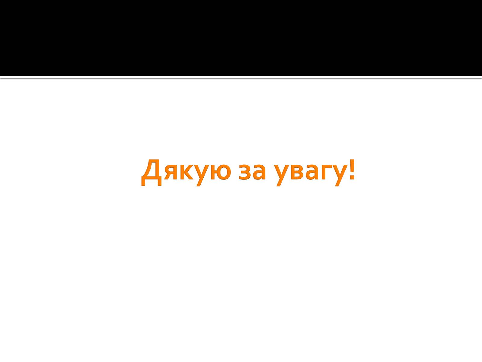 Презентація на тему «Бактеріофаги» (варіант 3) - Слайд #11