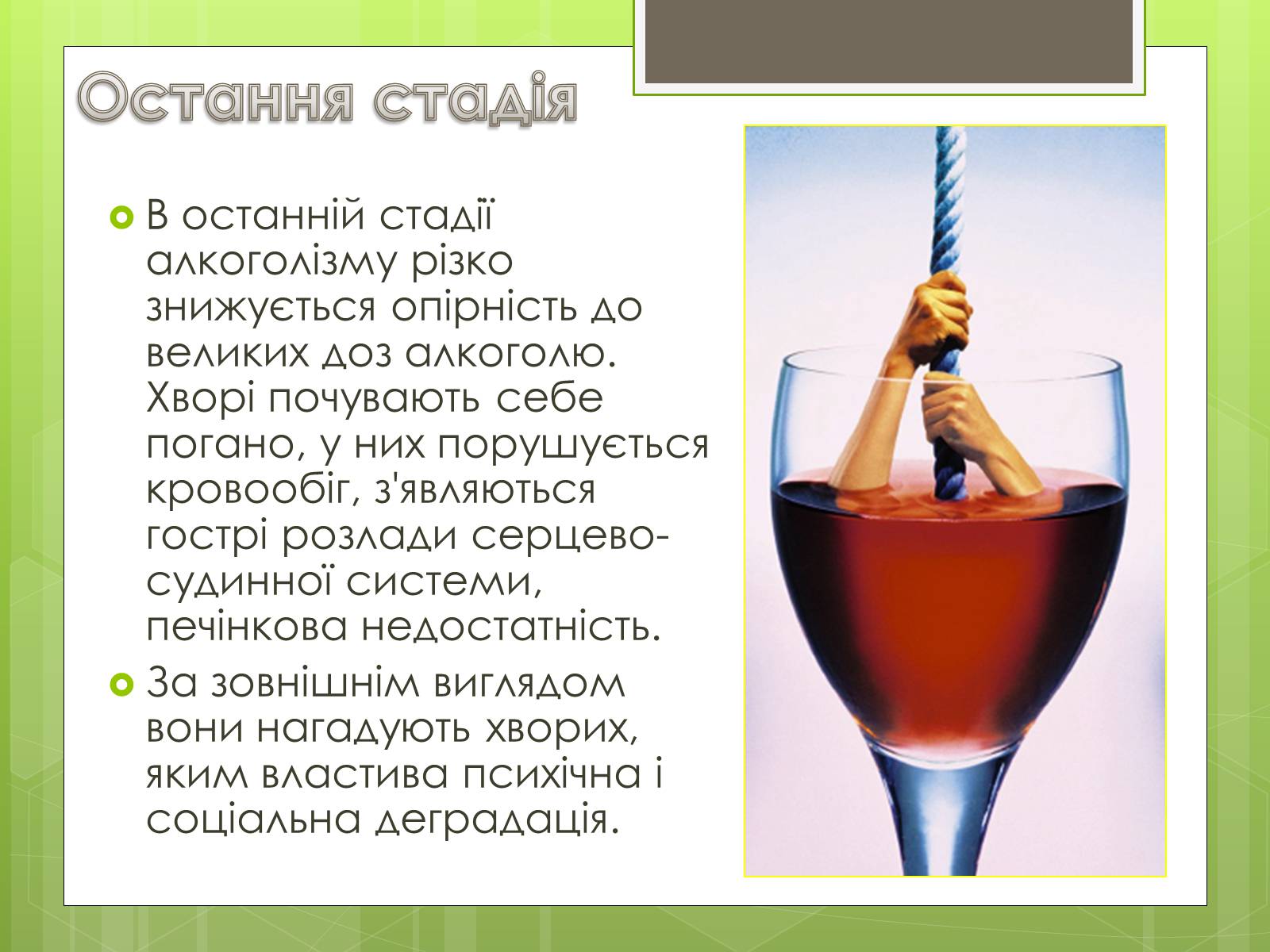 Презентація на тему «Алкоголізм» (варіант 4) - Слайд #14