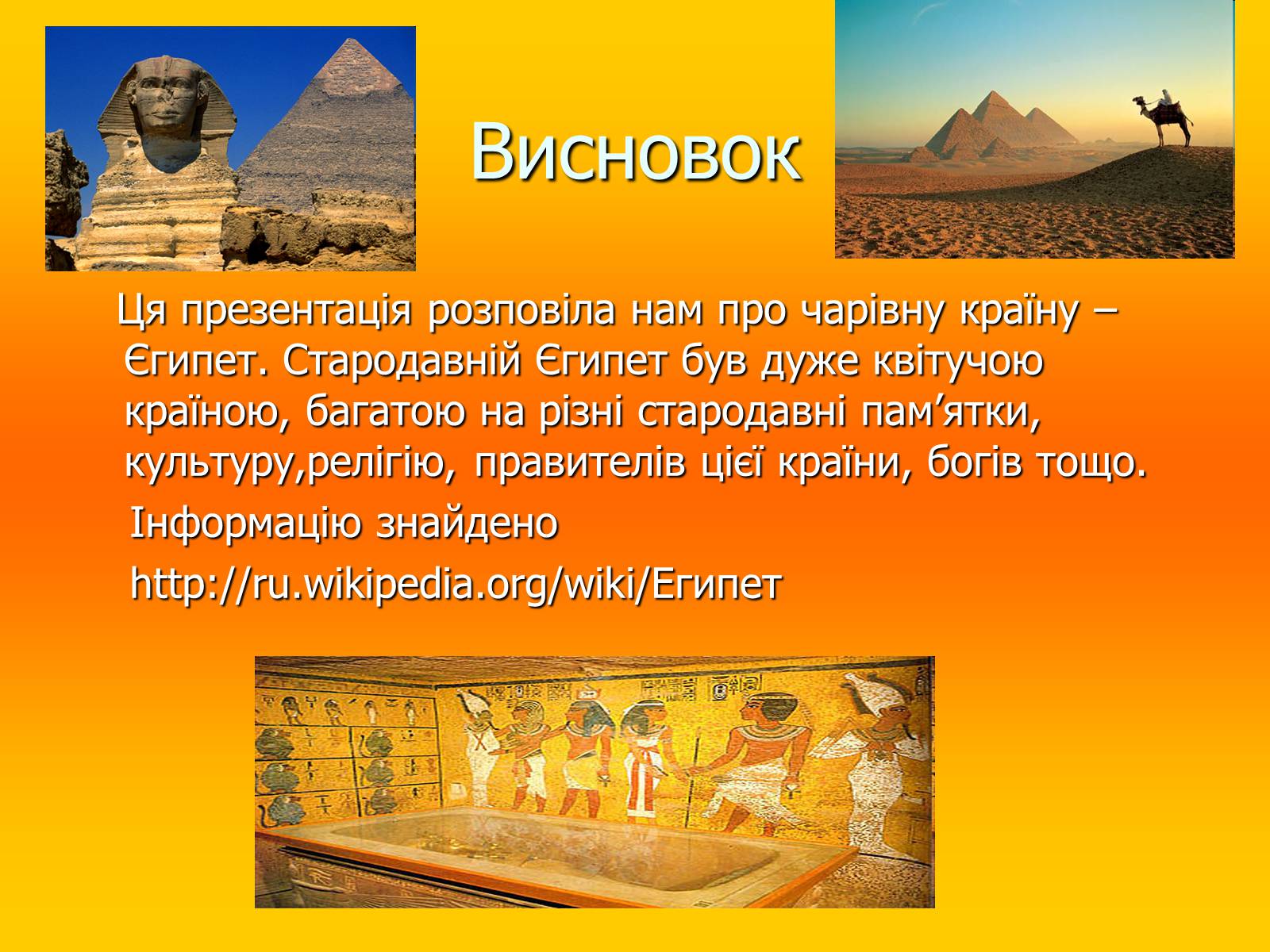 Презентація на тему «Стародавній Єгипет» (варіант 3) - Слайд #23