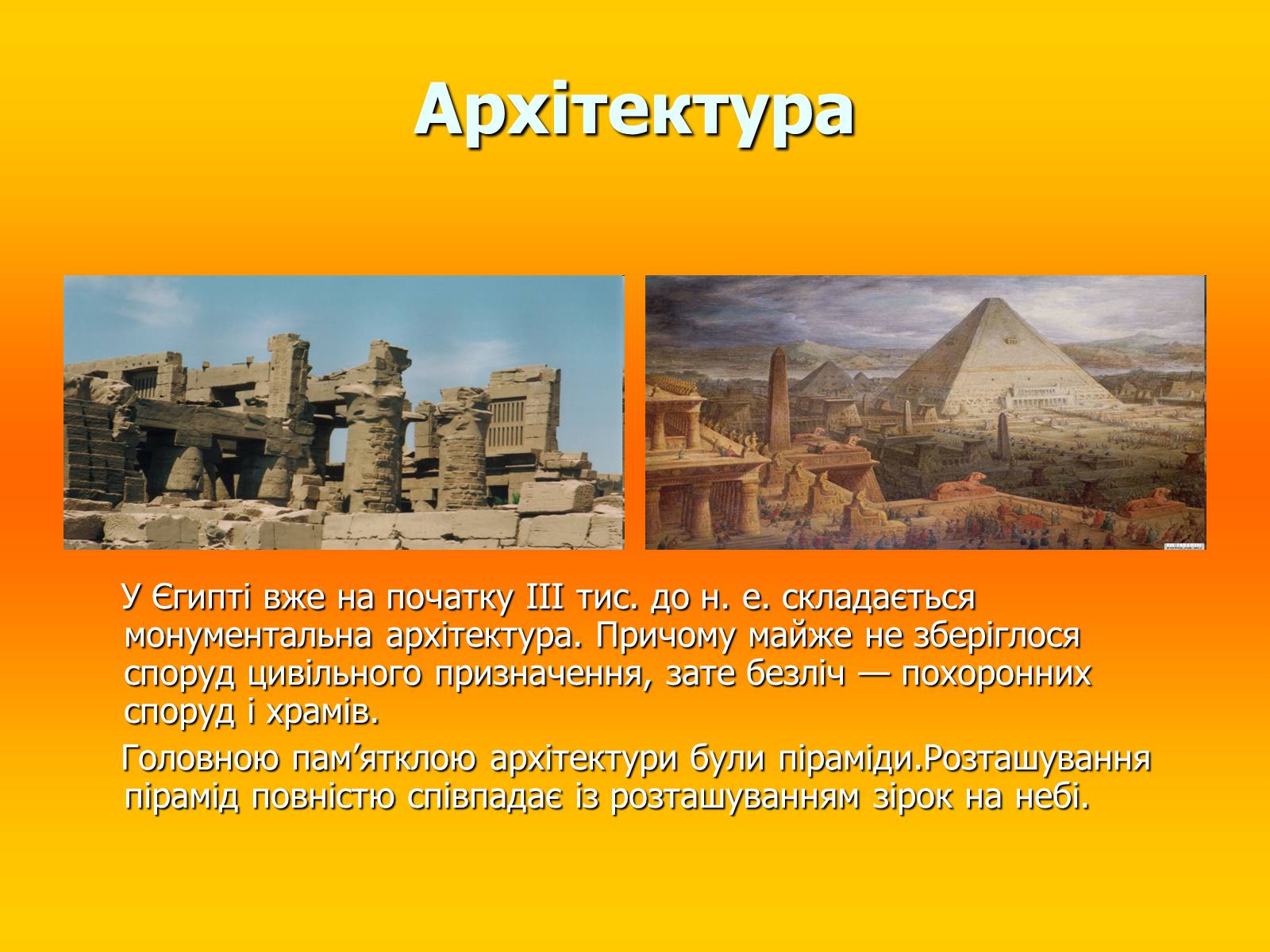 Презентація на тему «Стародавній Єгипет» (варіант 3) - Слайд #5