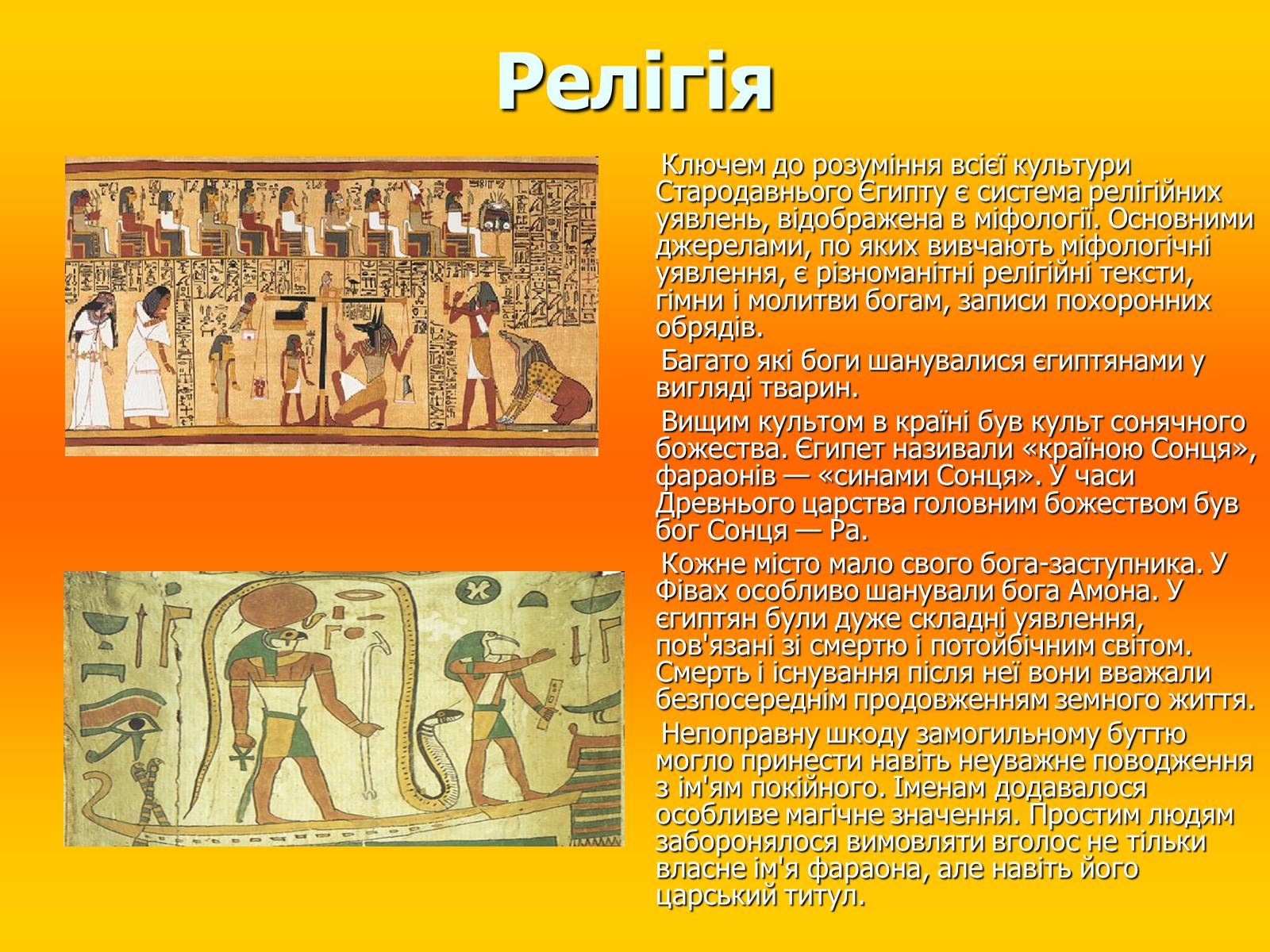 Презентація на тему «Стародавній Єгипет» (варіант 3) - Слайд #7