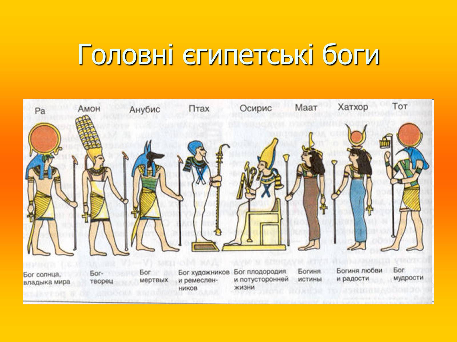 Презентація на тему «Стародавній Єгипет» (варіант 3) - Слайд #9