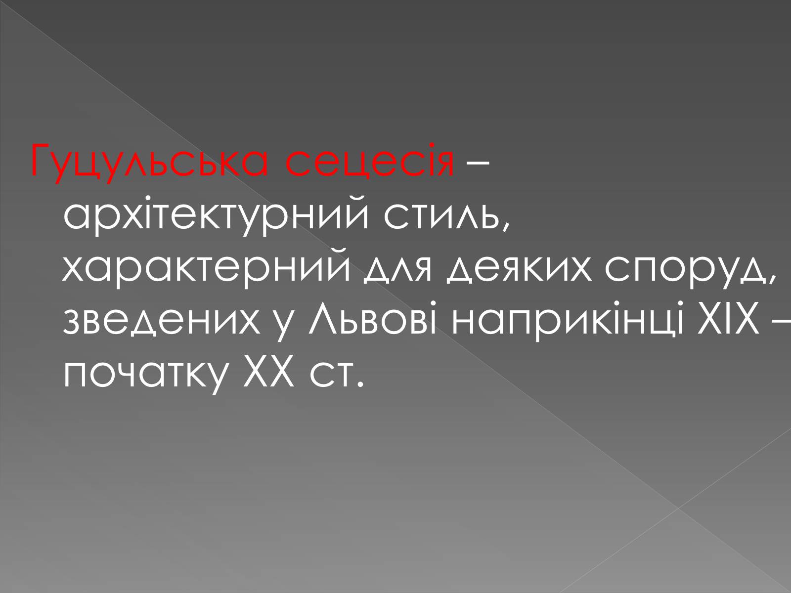 Презентація на тему «Архітектура світу» (варіант 2) - Слайд #20