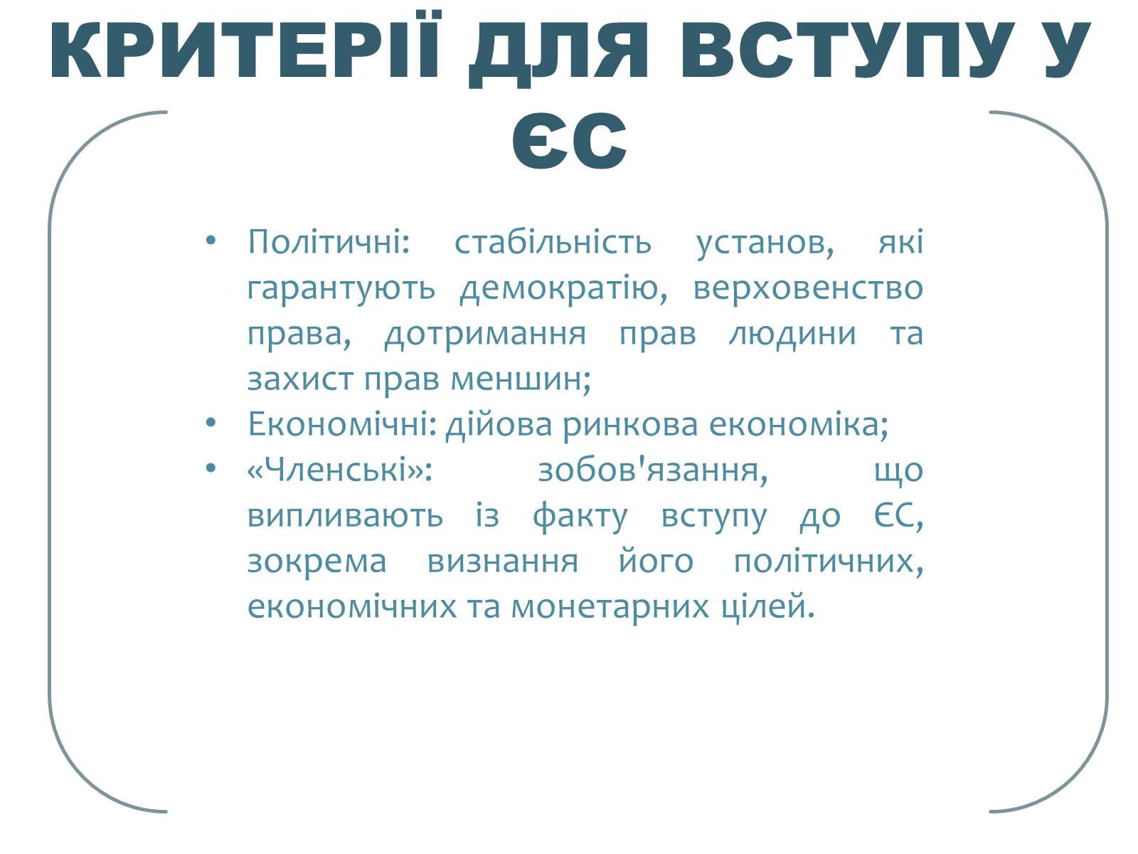 Презентація на тему «Європейський союз» (варіант 1) - Слайд #5