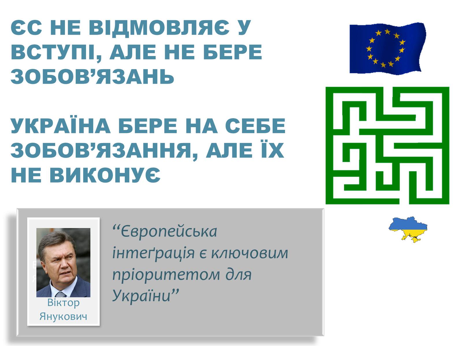 Презентація на тему «Європейський союз» (варіант 1) - Слайд #8