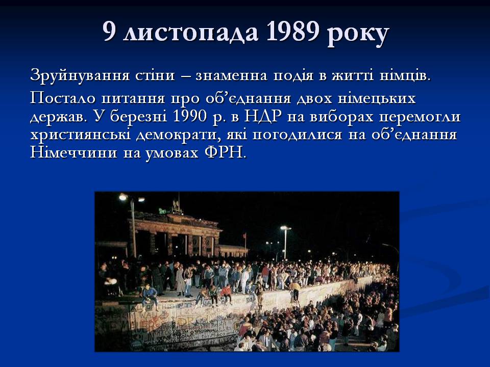 Презентація на тему «Німеччина у 1945 – 2011р.» - Слайд #16