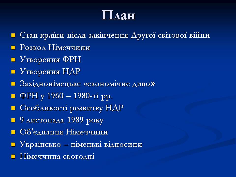 Презентація на тему «Німеччина у 1945 – 2011р.» - Слайд #2