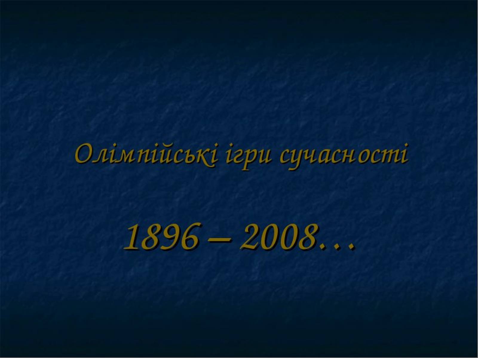 Презентація на тему «Олімпійські Ігри» (варіант 1) - Слайд #16