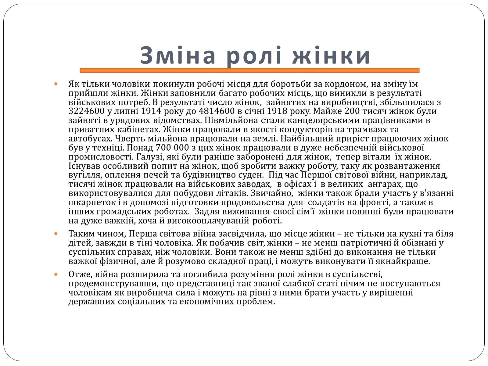 Презентація на тему «Роль жінки у Першій світовій війні» - Слайд #11