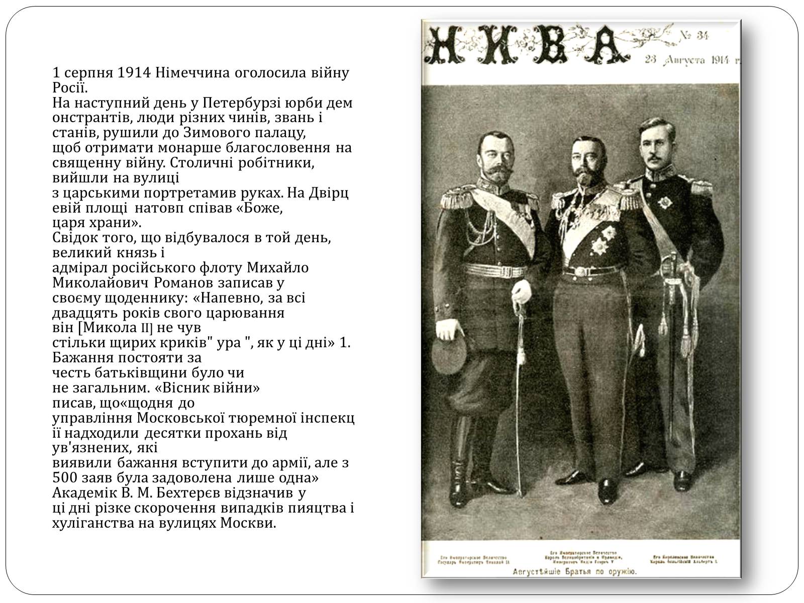 Презентація на тему «Роль жінки у Першій світовій війні» - Слайд #3