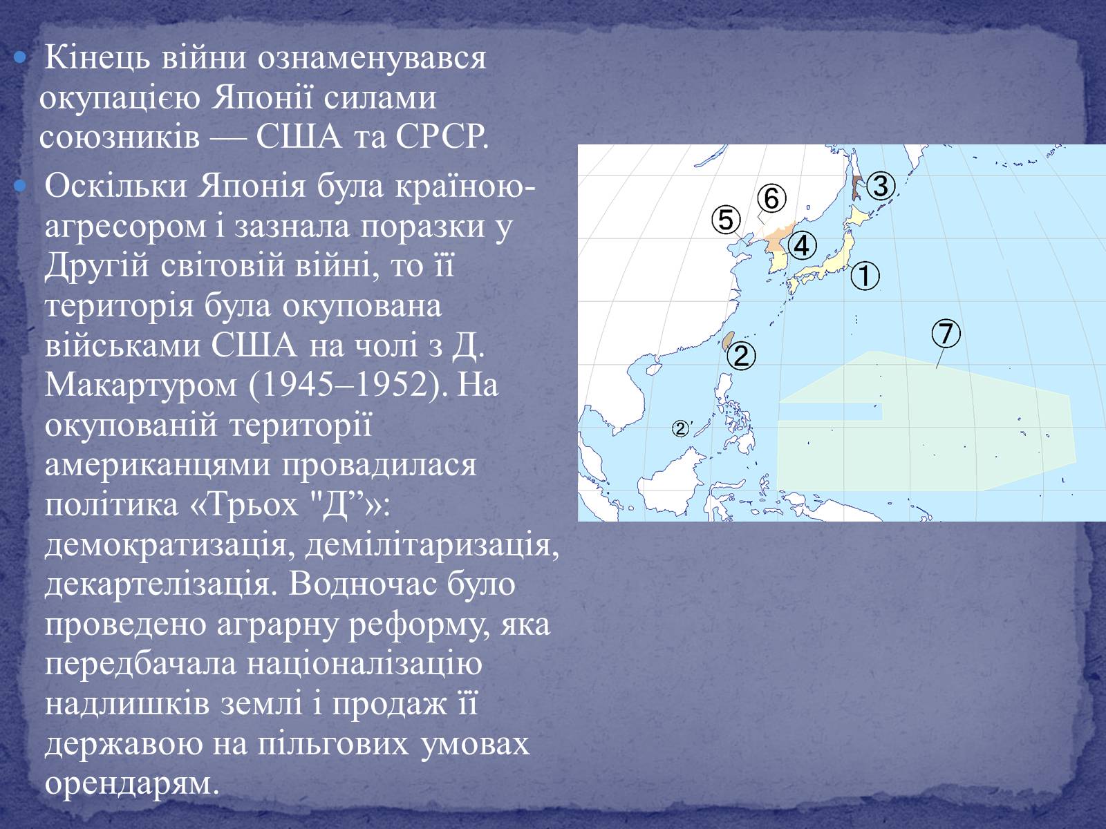 Презентація на тему «Японія після Другої світової війни» - Слайд #3