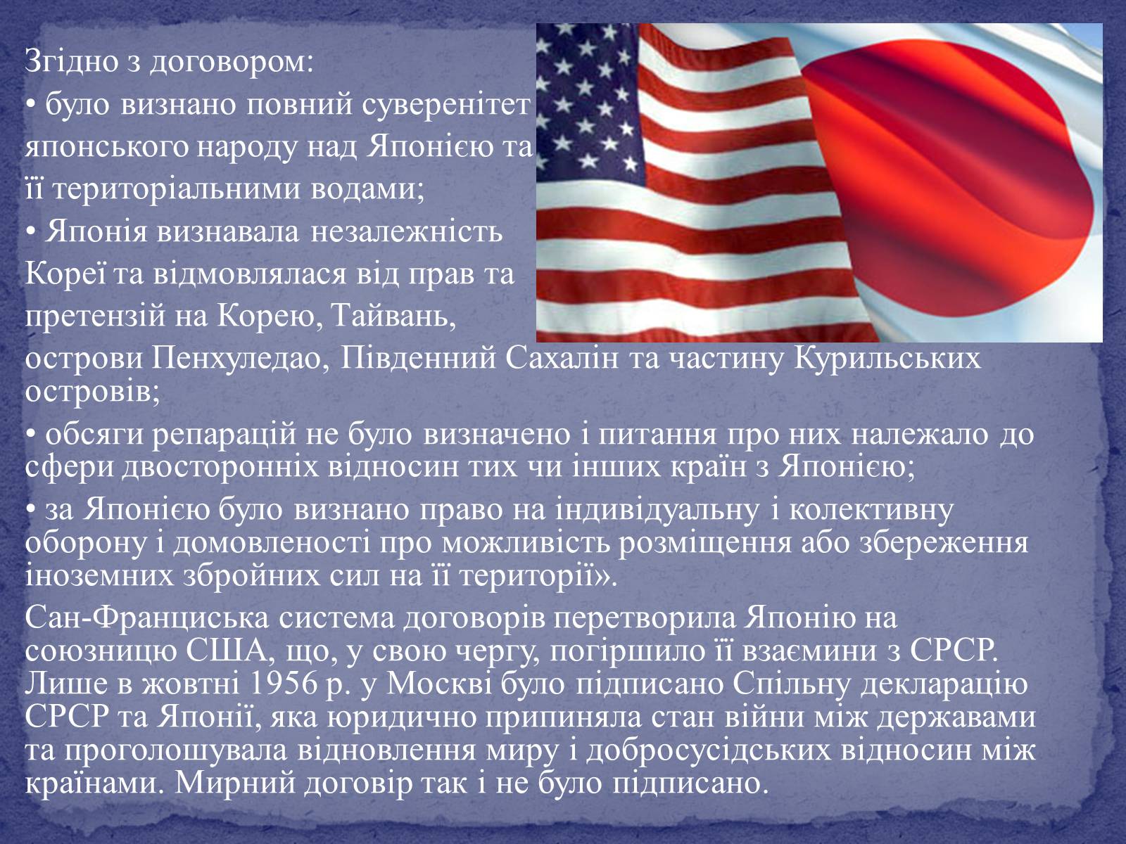 Презентація на тему «Японія після Другої світової війни» - Слайд #5