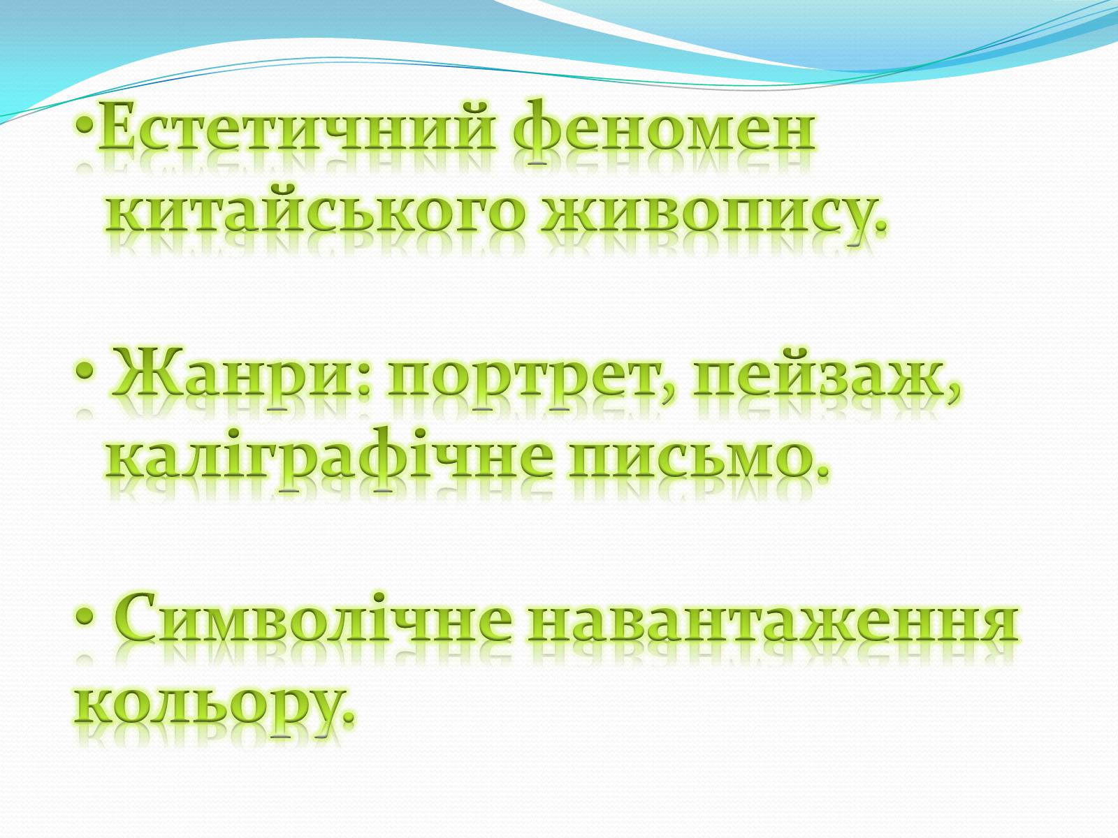 Презентація на тему «Образотворче мистецтво Далекого Сходу» (варіант 2) - Слайд #2