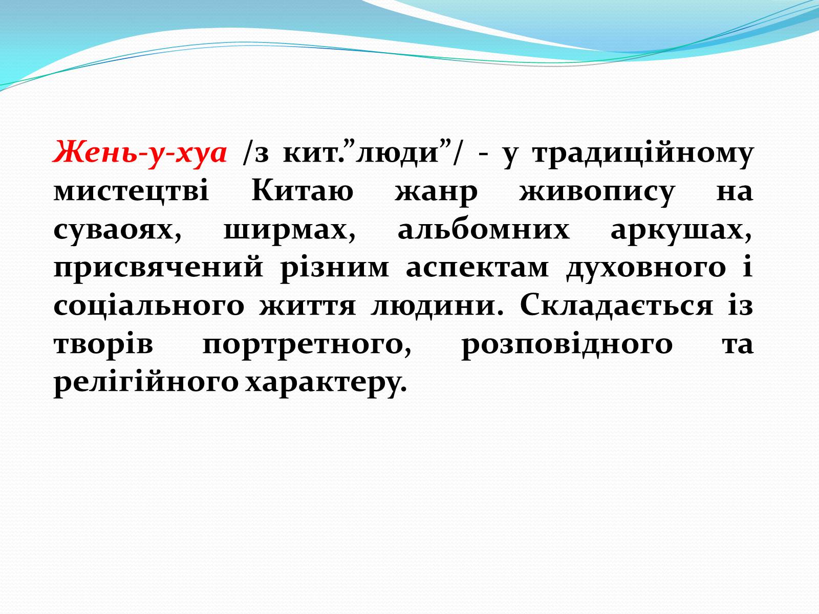 Презентація на тему «Образотворче мистецтво Далекого Сходу» (варіант 2) - Слайд #5