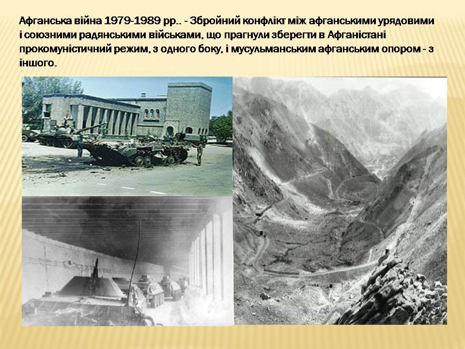 Презентація на тему «Афганська війна (1979—1989)» (варіант 4) - Слайд #11