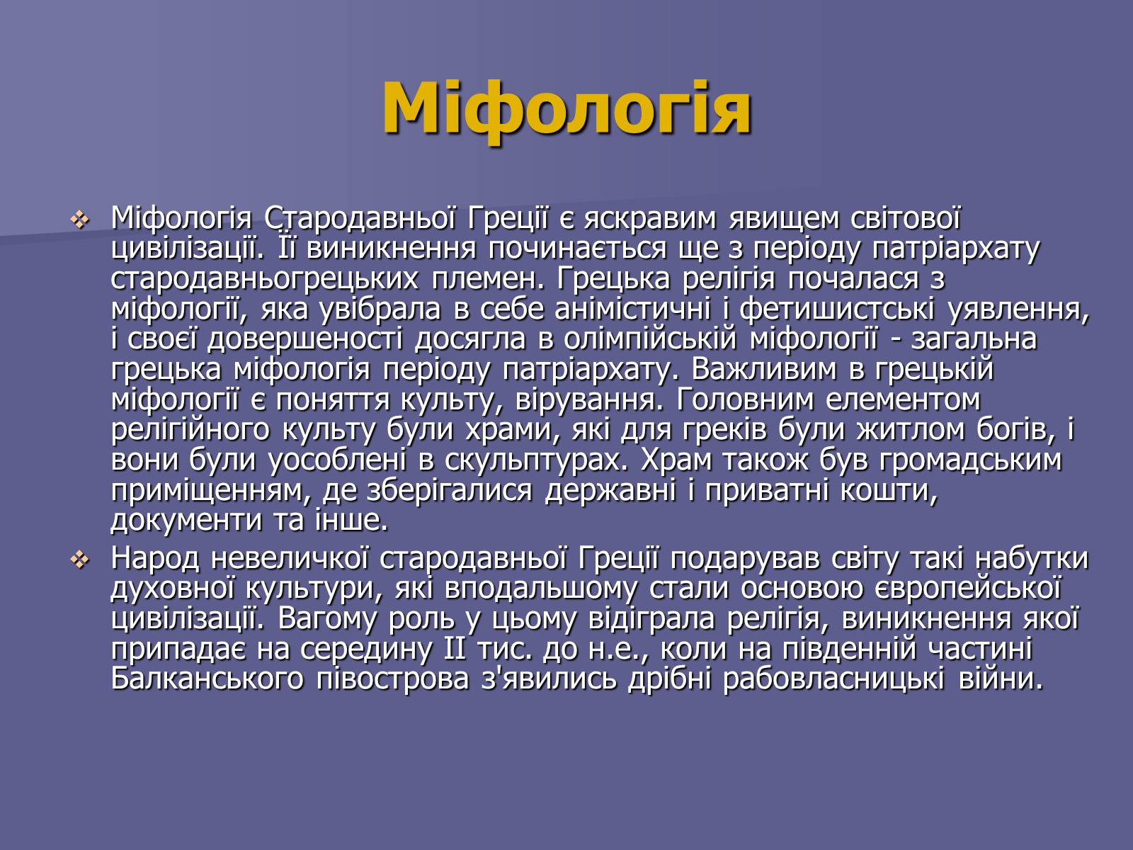 Презентація на тему «Антична культура» (варіант 2) - Слайд #5