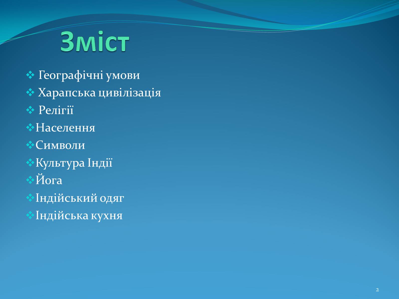 Презентація на тему «Культура Індії» (варіант 1) - Слайд #3