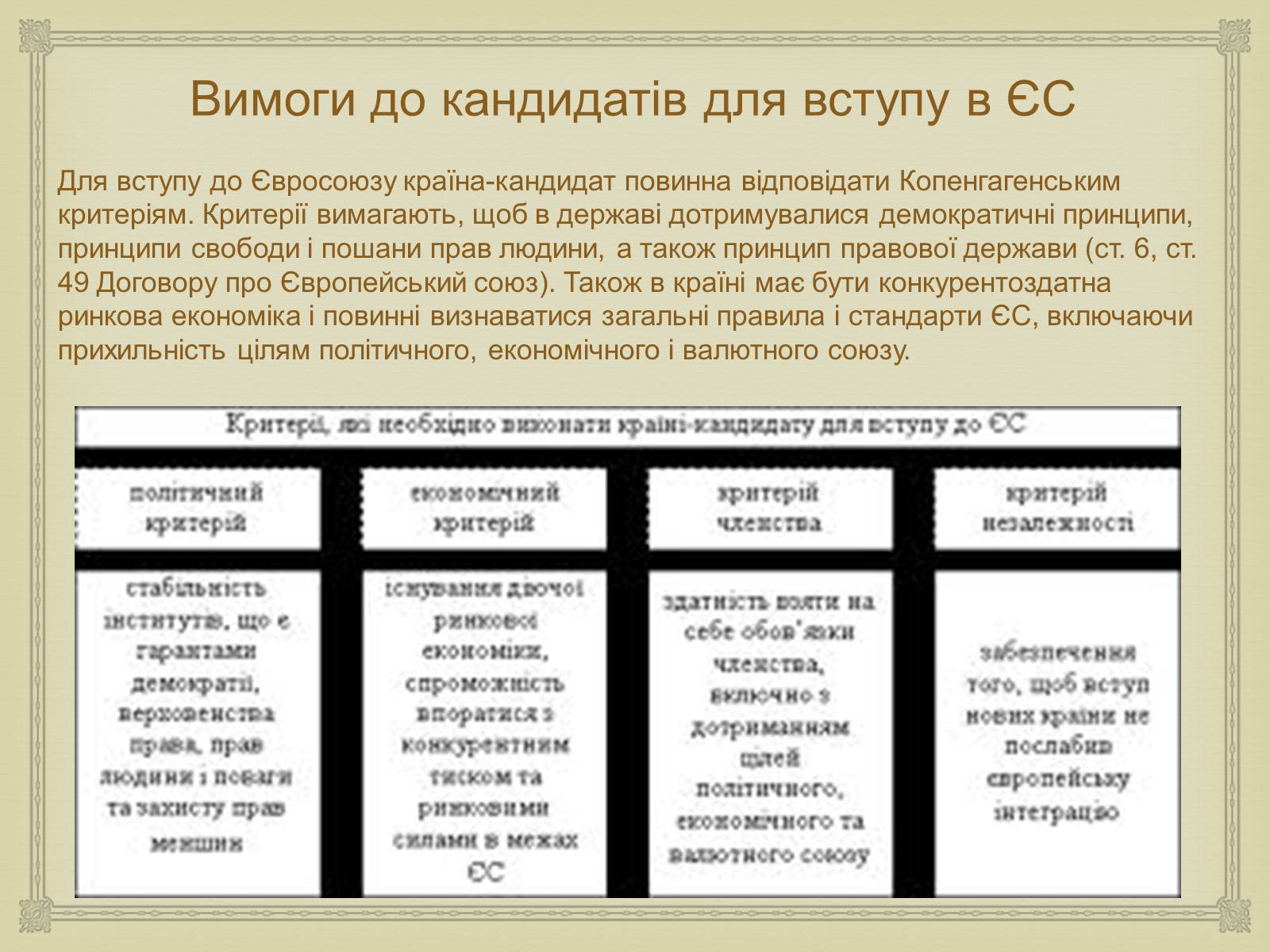 Презентація на тему «Історія створення Європейського Союзу» - Слайд #11