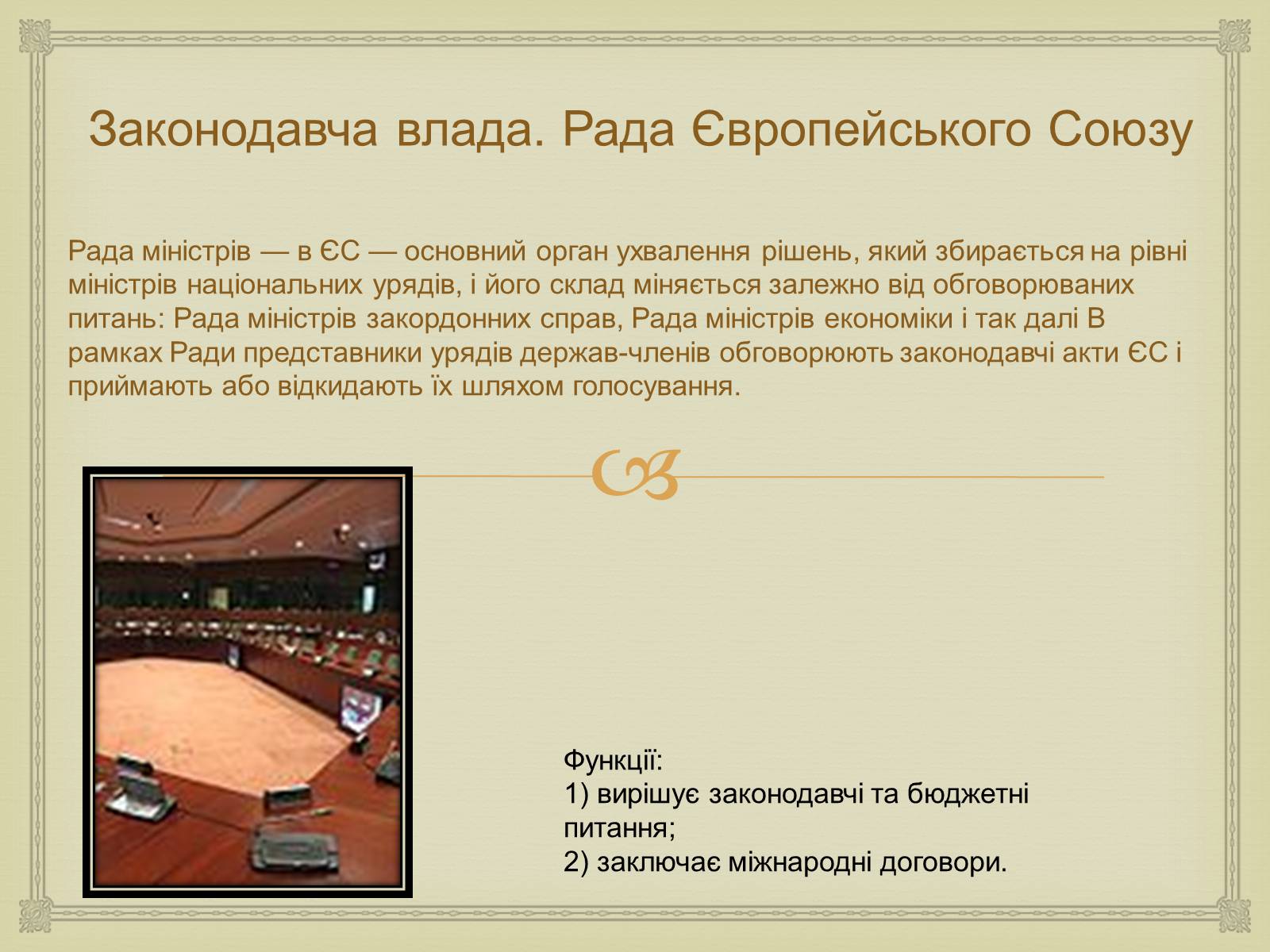 Презентація на тему «Історія створення Європейського Союзу» - Слайд #14