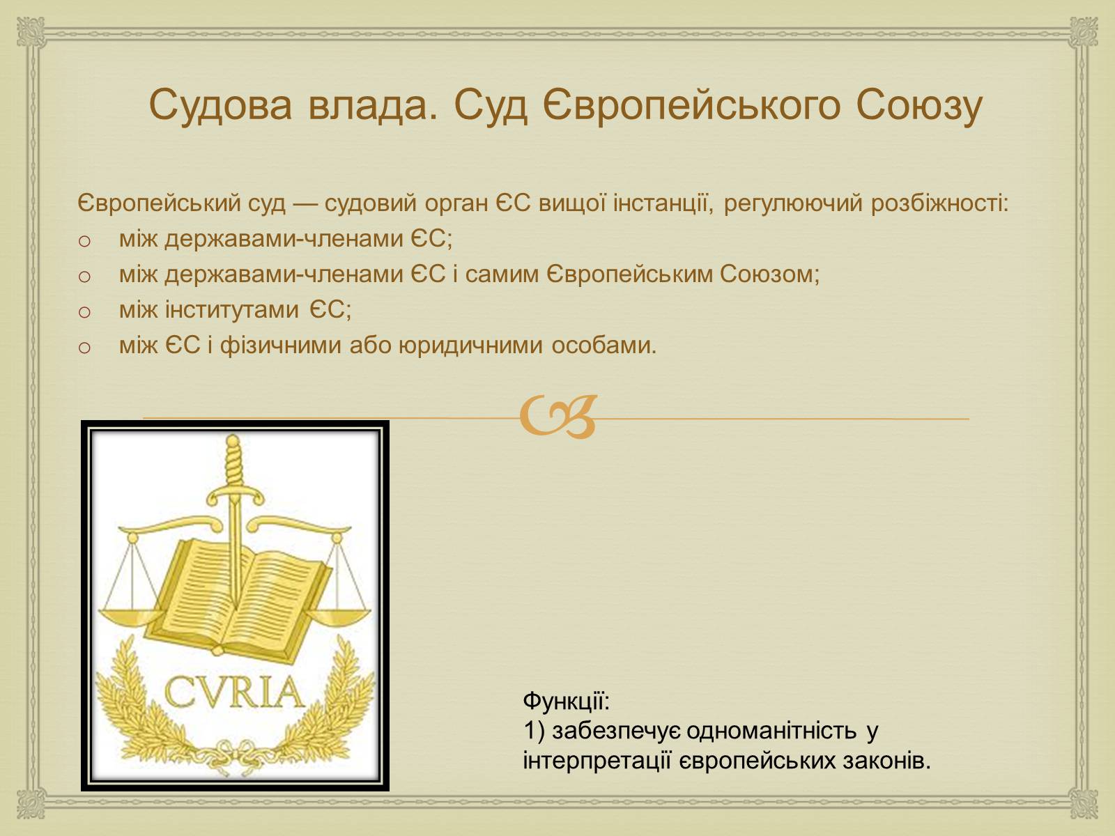 Презентація на тему «Історія створення Європейського Союзу» - Слайд #16