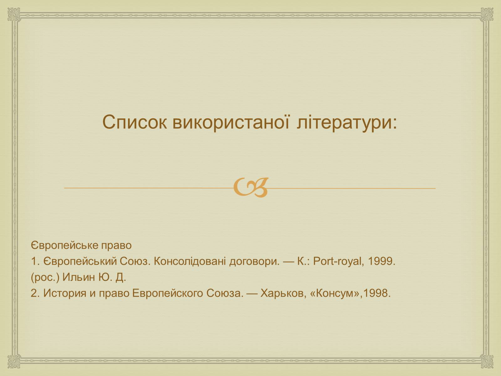 Презентація на тему «Історія створення Європейського Союзу» - Слайд #17