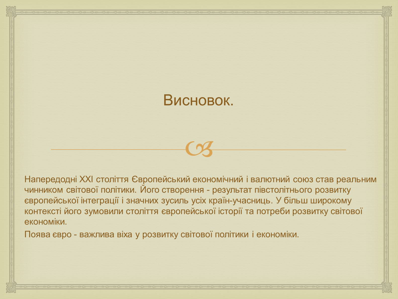 Презентація на тему «Історія створення Європейського Союзу» - Слайд #18