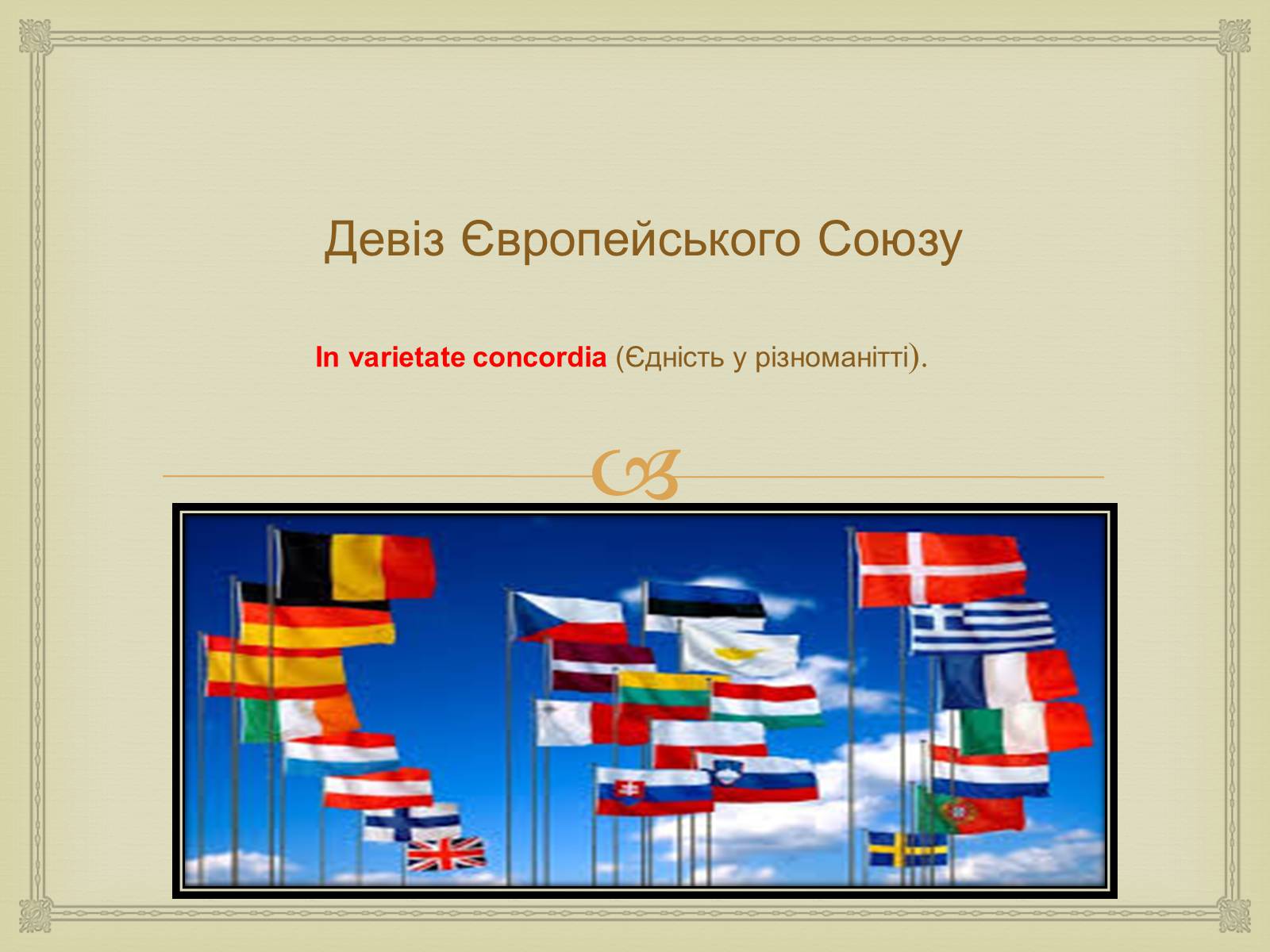 Презентація на тему «Історія створення Європейського Союзу» - Слайд #4