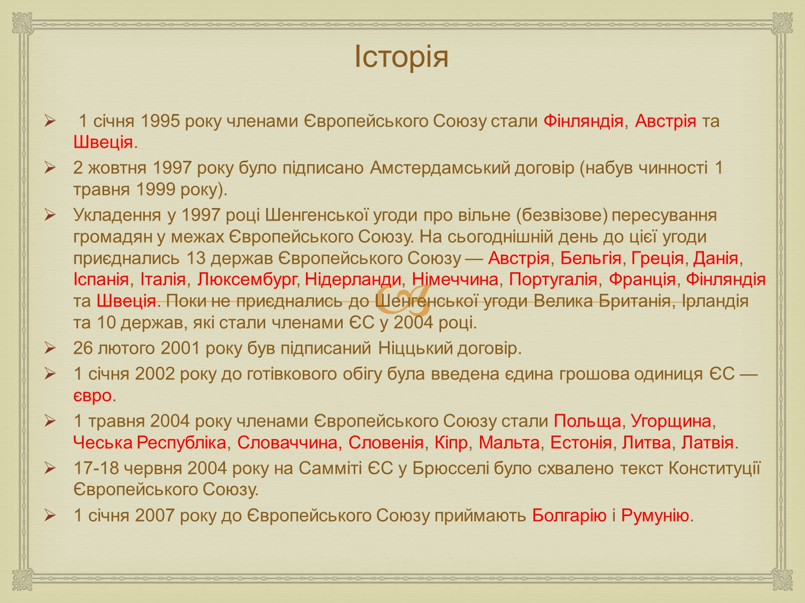 Презентація на тему «Історія створення Європейського Союзу» - Слайд #9