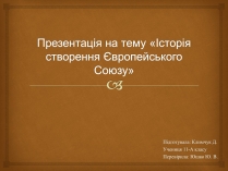 Презентація на тему «Історія створення Європейського Союзу»