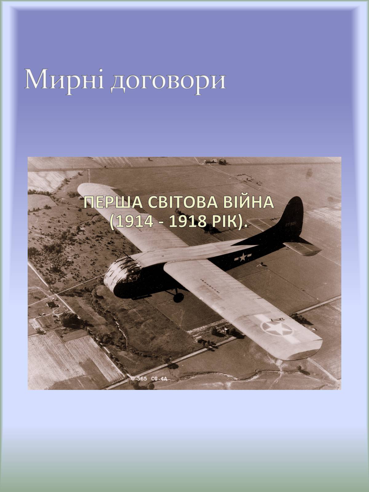 Презентація на тему «Перша світова війна» (варіант 1) - Слайд #5