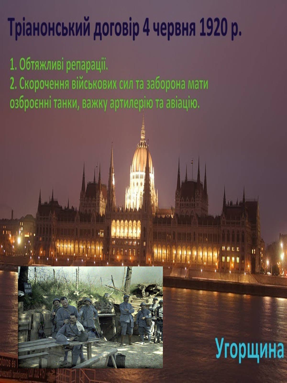 Презентація на тему «Перша світова війна» (варіант 1) - Слайд #8