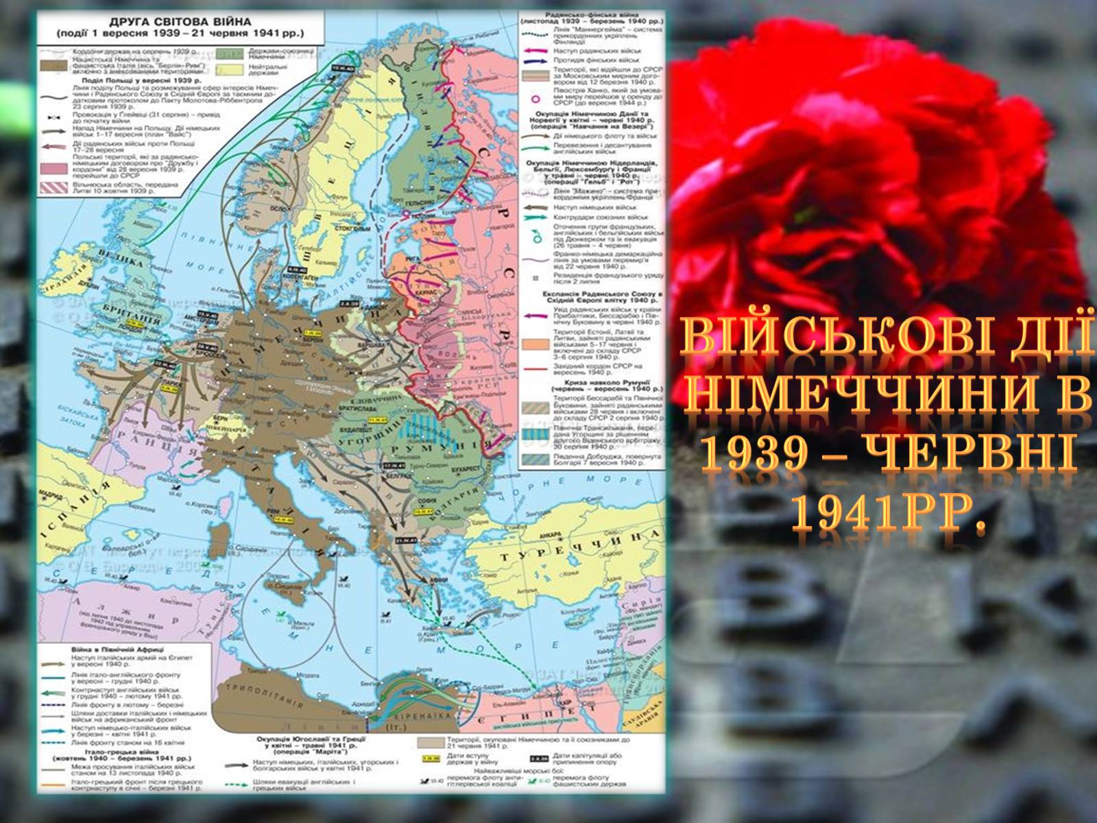 Презентація на тему «Друга Світова війна 1939-1945» - Слайд #12