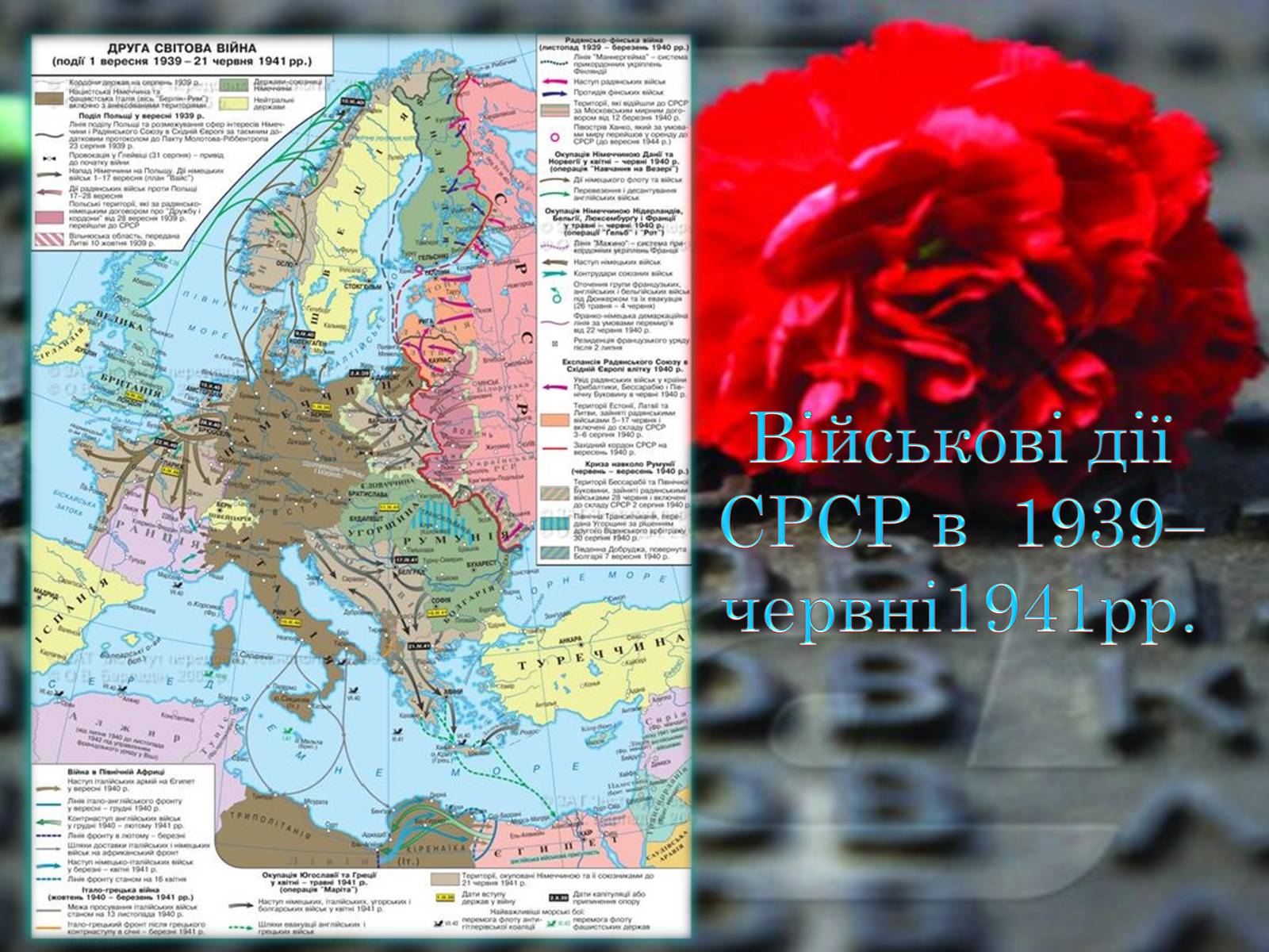 Презентація на тему «Друга Світова війна 1939-1945» - Слайд #13