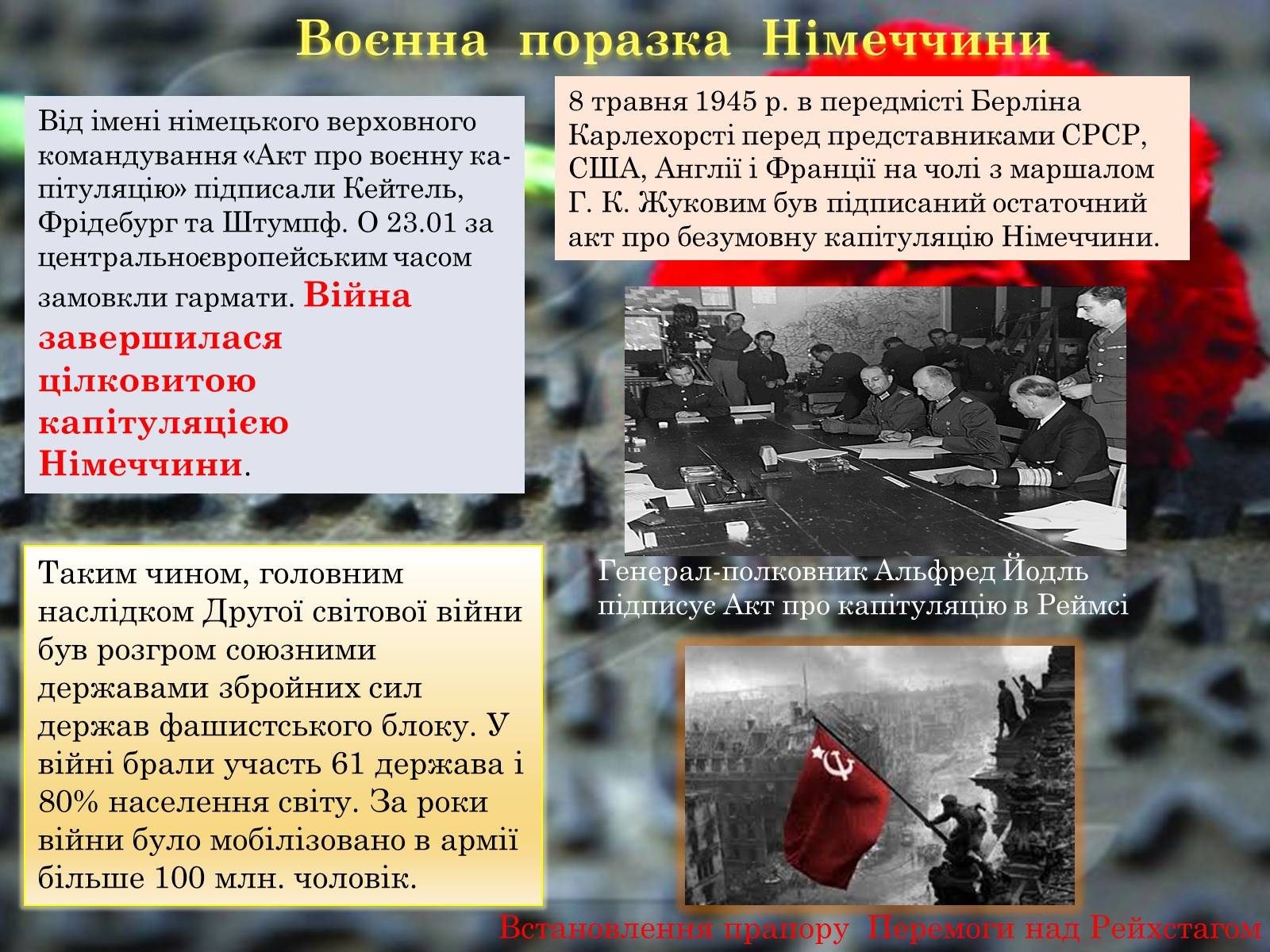 Презентація на тему «Друга Світова війна 1939-1945» - Слайд #18