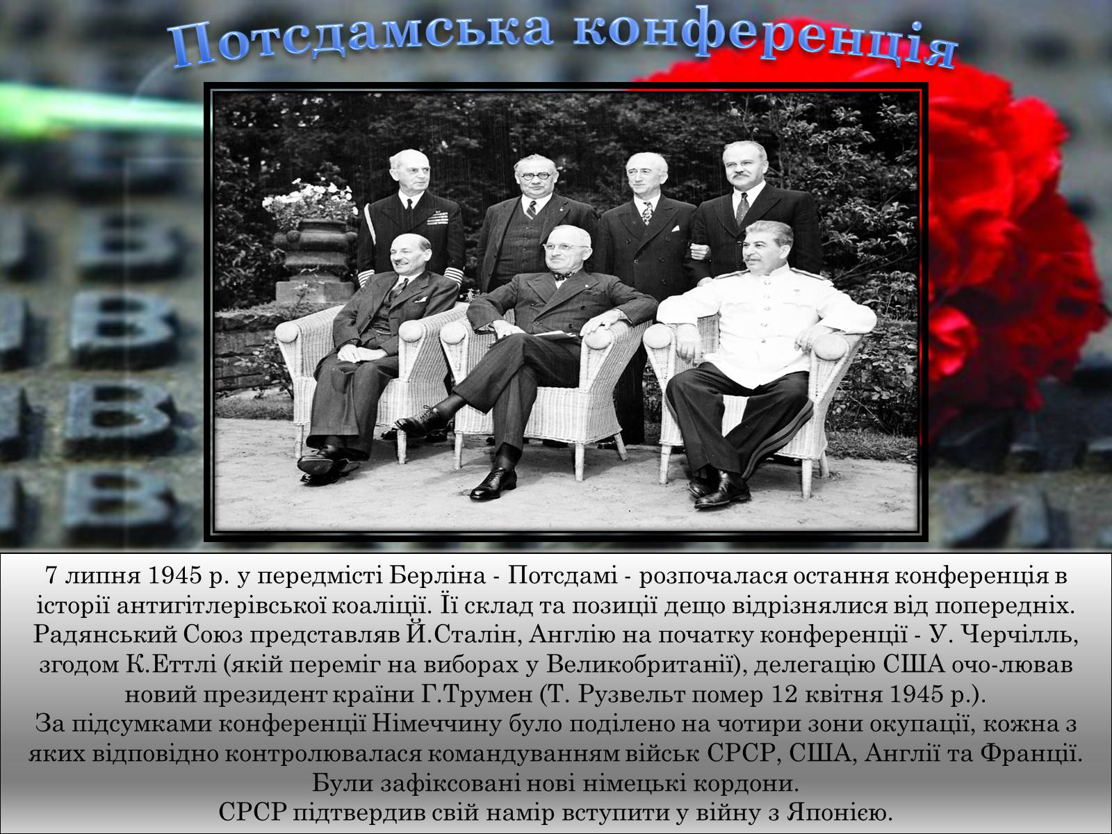 Презентація на тему «Друга Світова війна 1939-1945» - Слайд #19