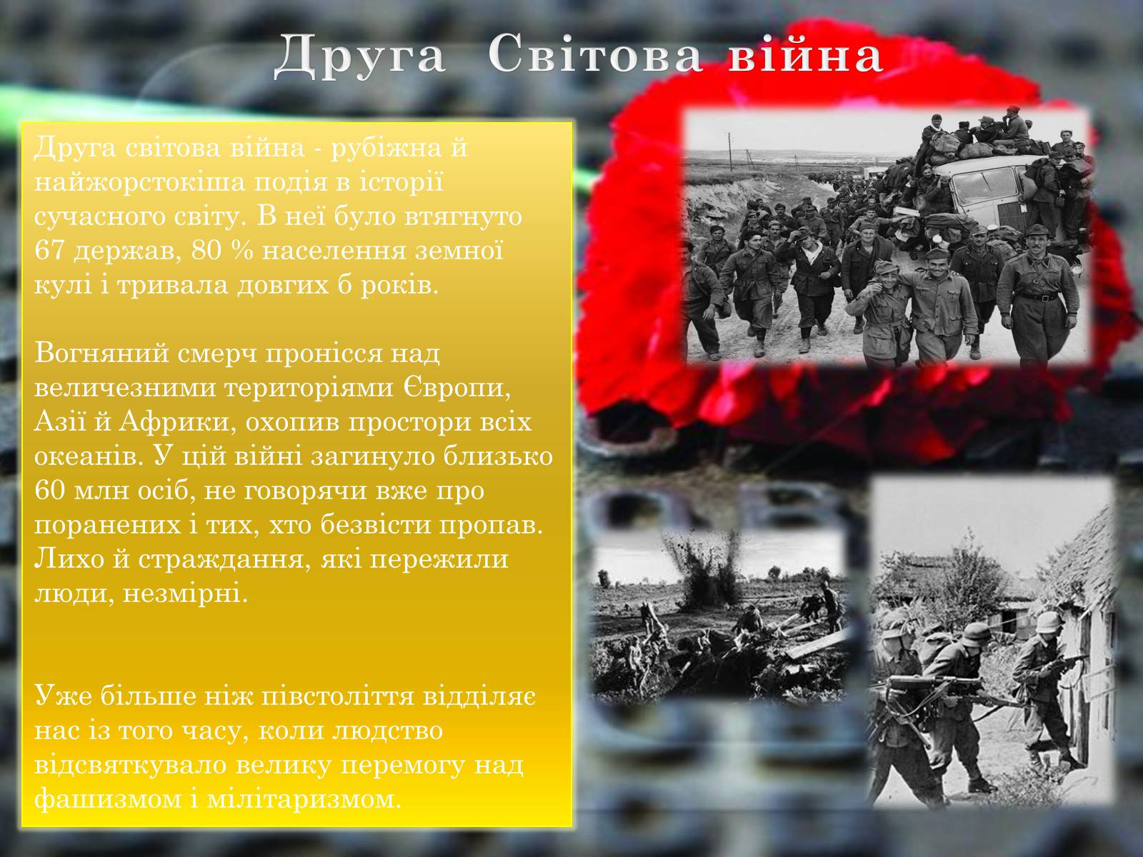 Презентація на тему «Друга Світова війна 1939-1945» - Слайд #2