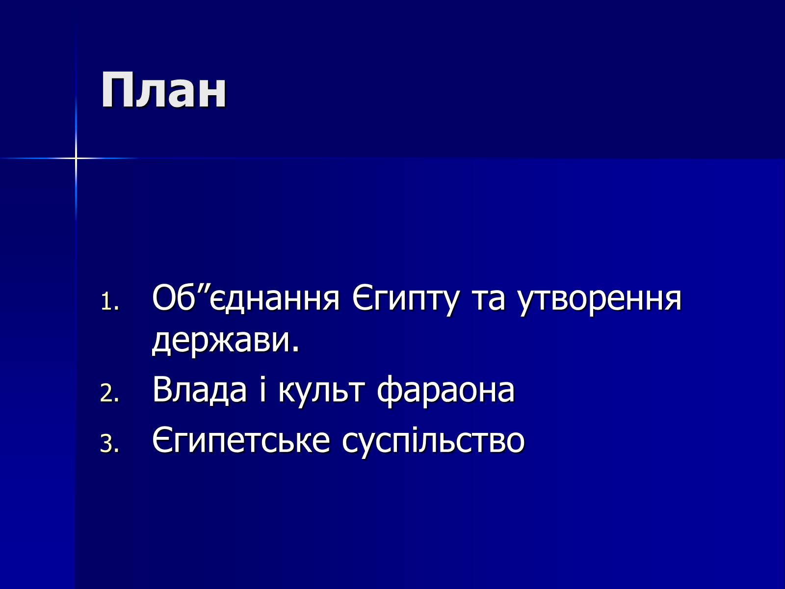 Презентація на тему «Стародавній Єгипет» (варіант 1) - Слайд #2