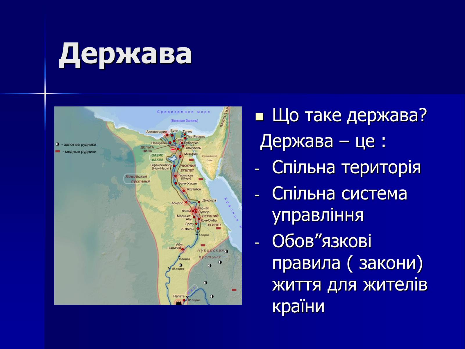 Презентація на тему «Стародавній Єгипет» (варіант 1) - Слайд #4