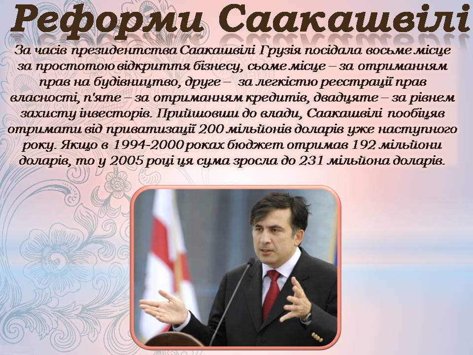 Презентація на тему «Грузія після розпаду СРСР і до сьогодні» - Слайд #11