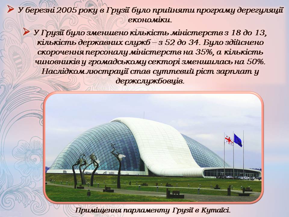 Презентація на тему «Грузія після розпаду СРСР і до сьогодні» - Слайд #13