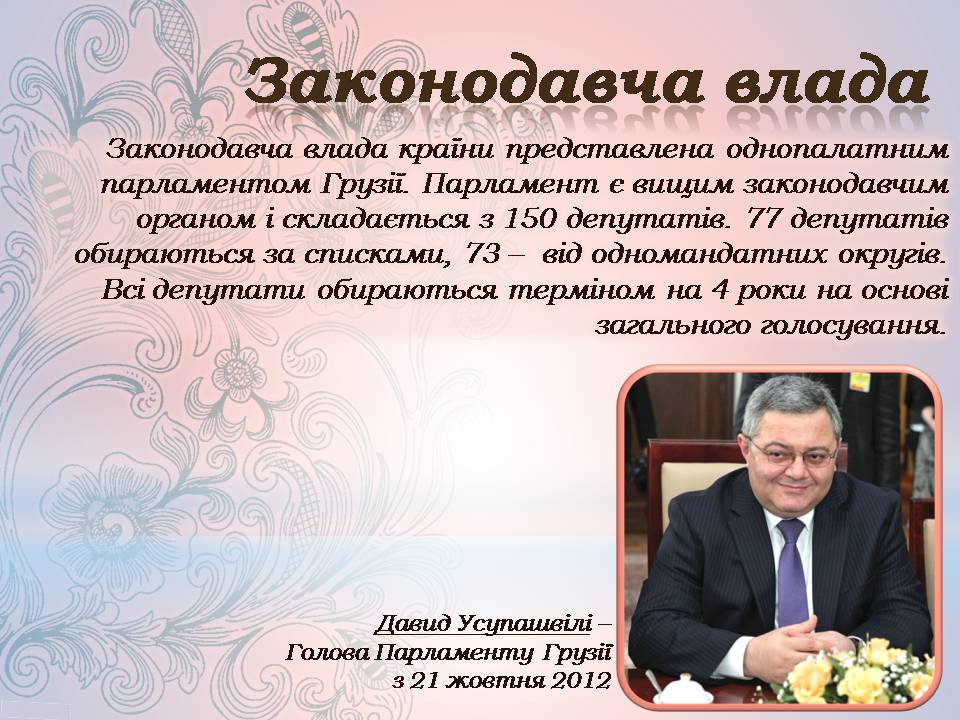 Презентація на тему «Грузія після розпаду СРСР і до сьогодні» - Слайд #22