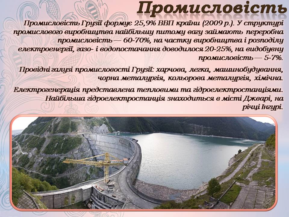 Презентація на тему «Грузія після розпаду СРСР і до сьогодні» - Слайд #27