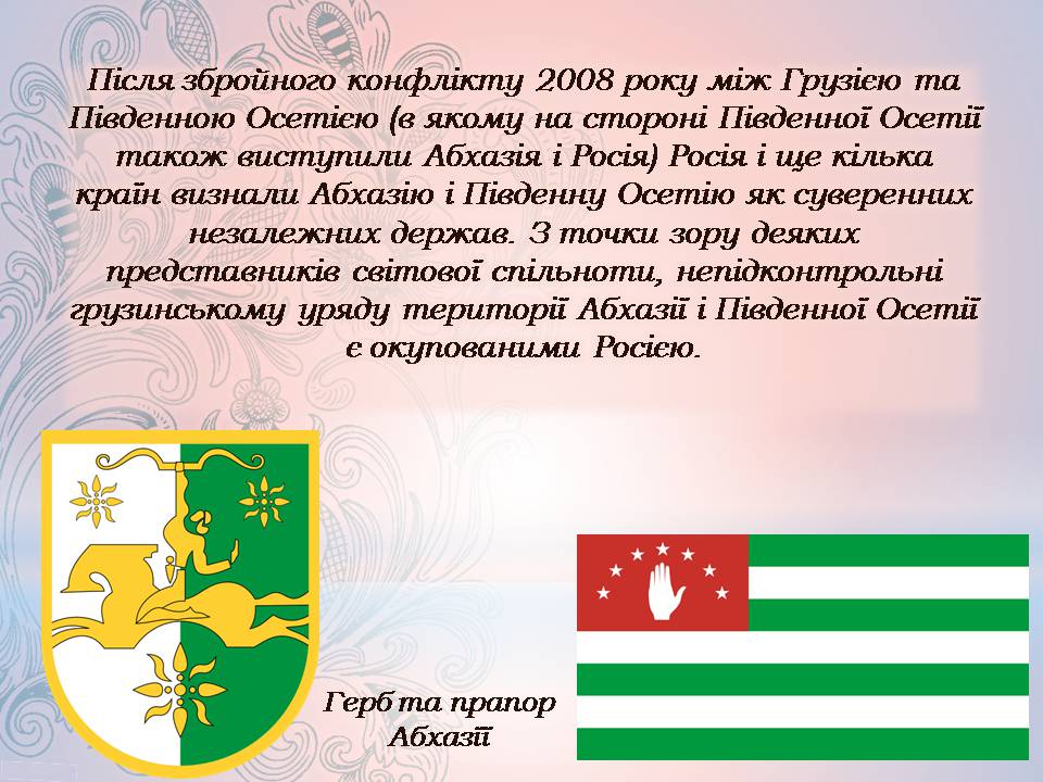 Презентація на тему «Грузія після розпаду СРСР і до сьогодні» - Слайд #8