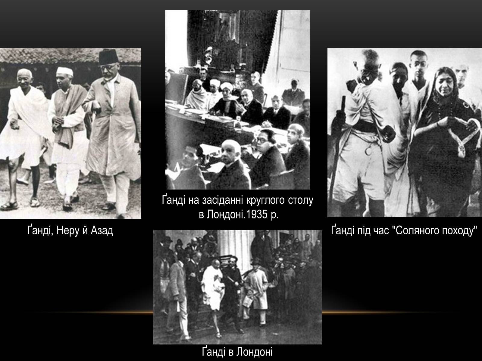 Презентація на тему «Індія у 1918-1939 роки» - Слайд #16