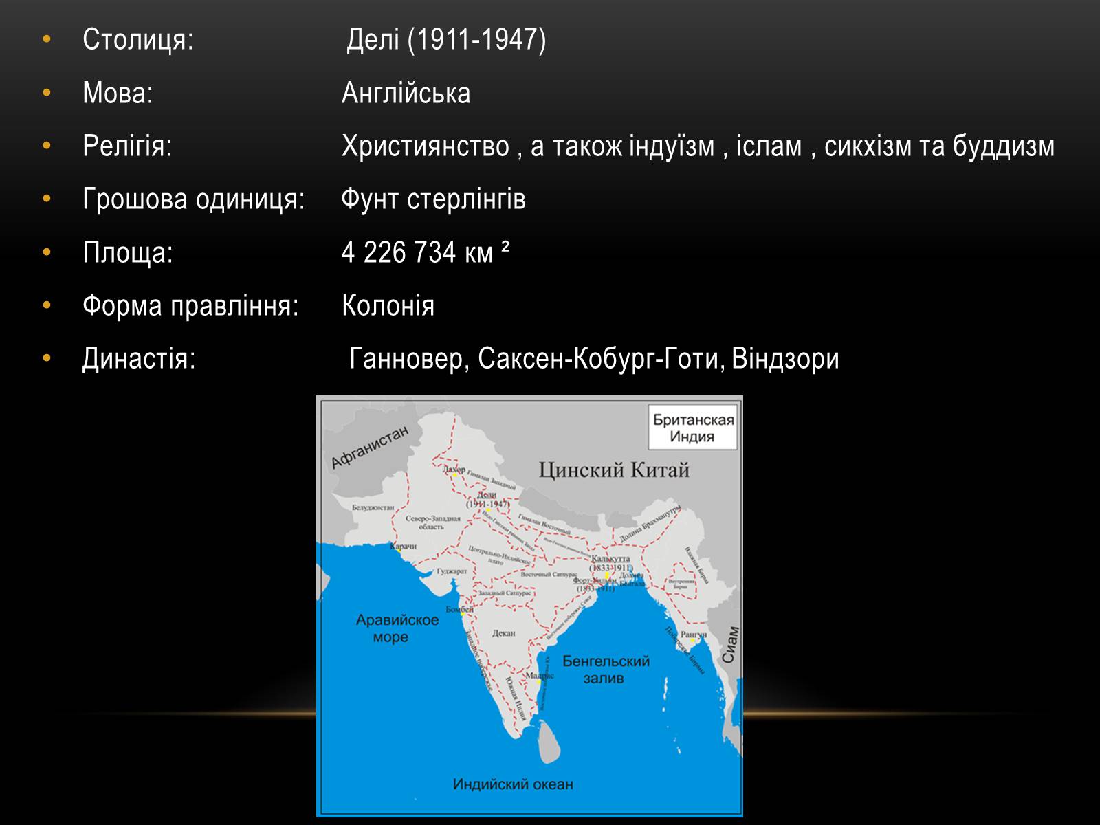 Презентація на тему «Індія у 1918-1939 роки» - Слайд #5