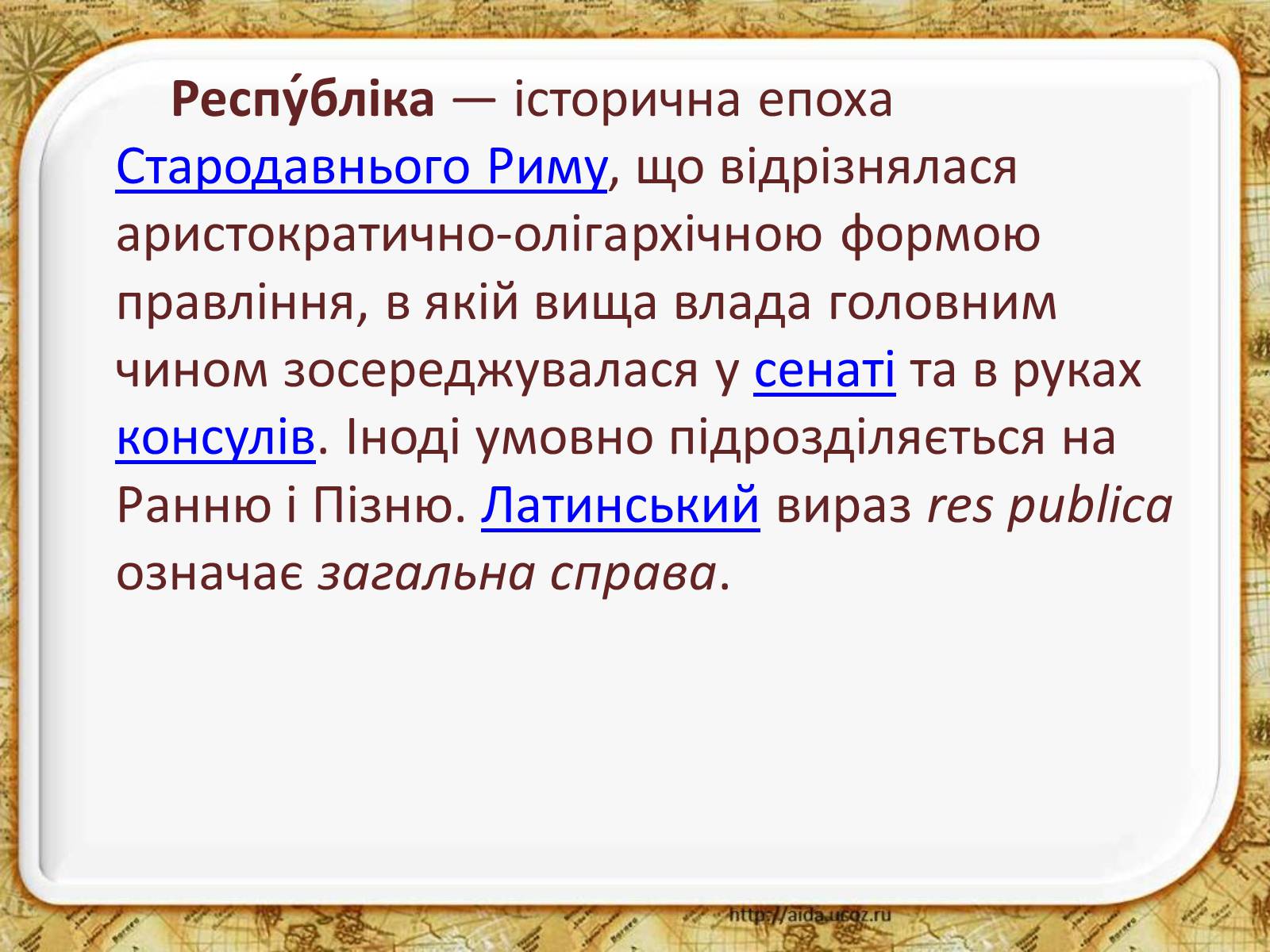 Презентація на тему «Виникнення міста Рима» - Слайд #8