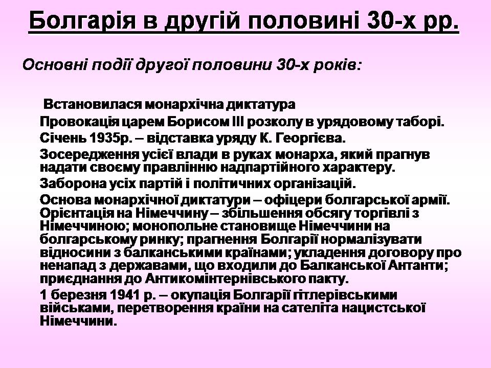 Презентація на тему «Болгарія» (варіант 8) - Слайд #15